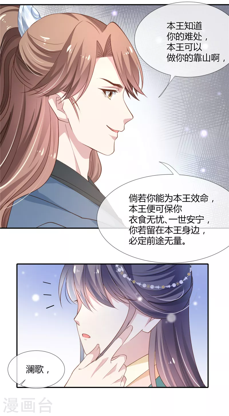 第38话 留我身边，护你周全13