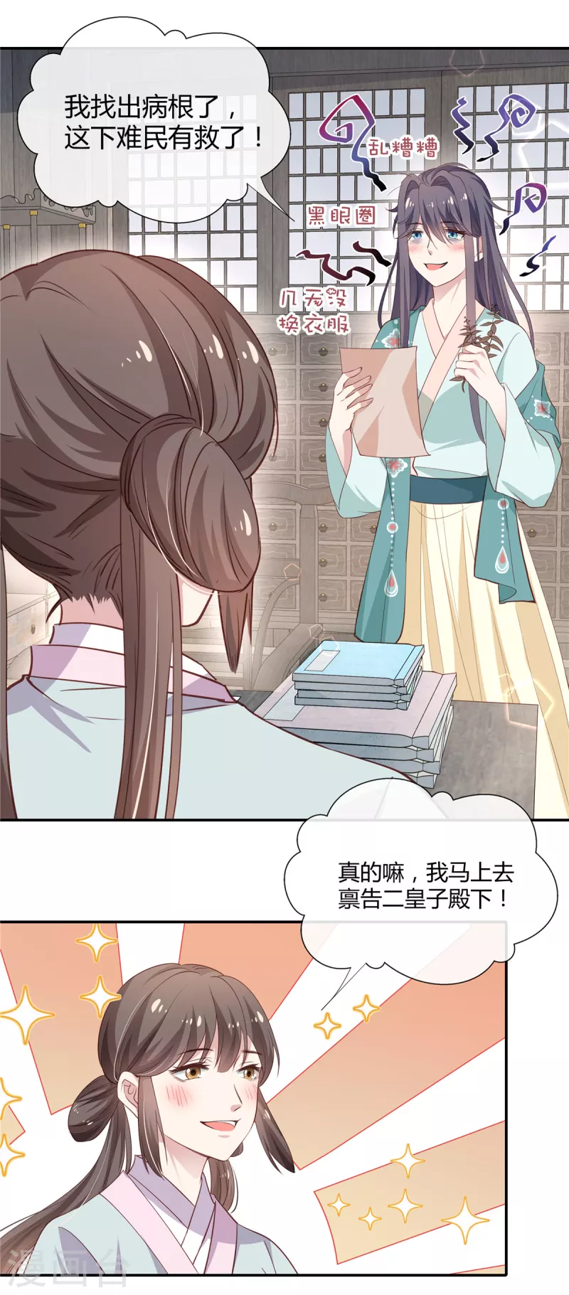 第38话 留我身边，护你周全3