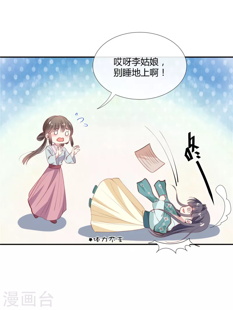 第38话 留我身边，护你周全4