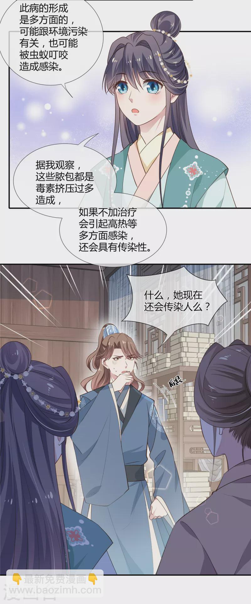 第38话 留我身边，护你周全7