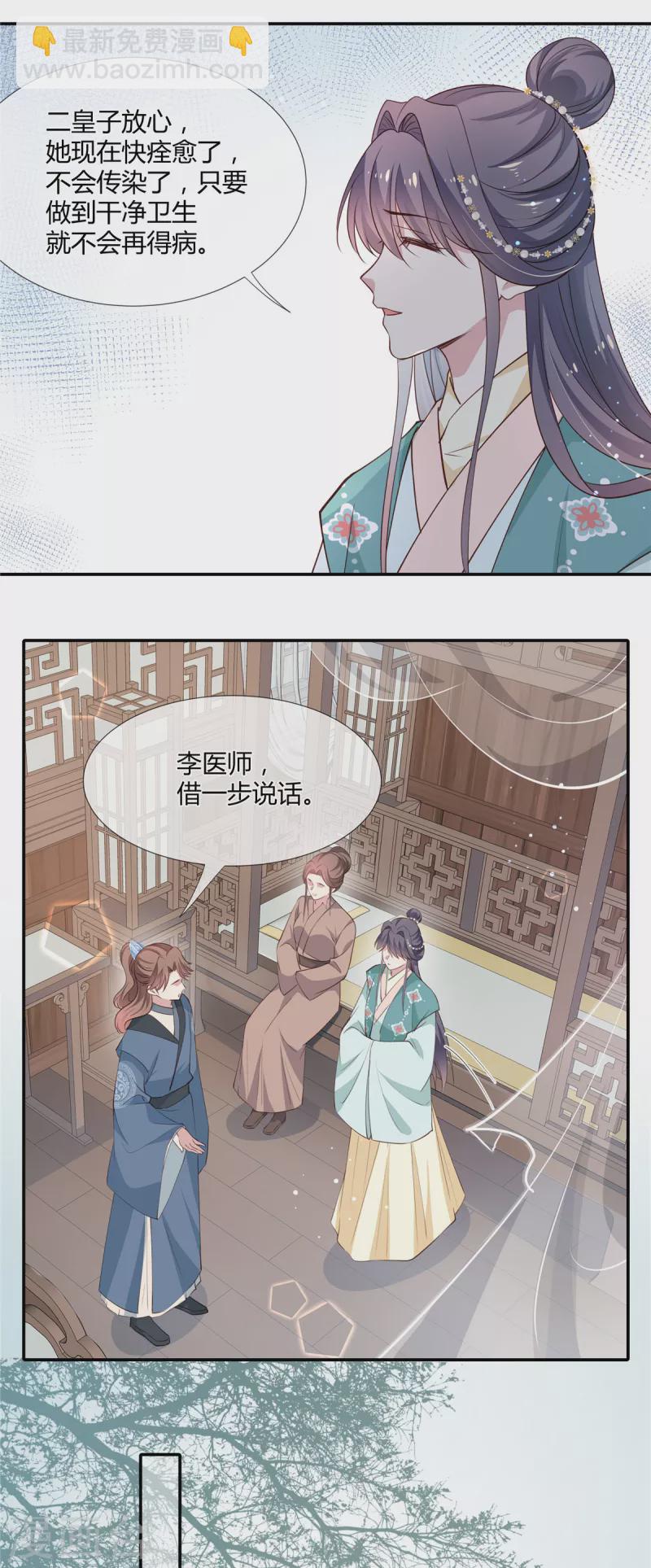 第38话 留我身边，护你周全8