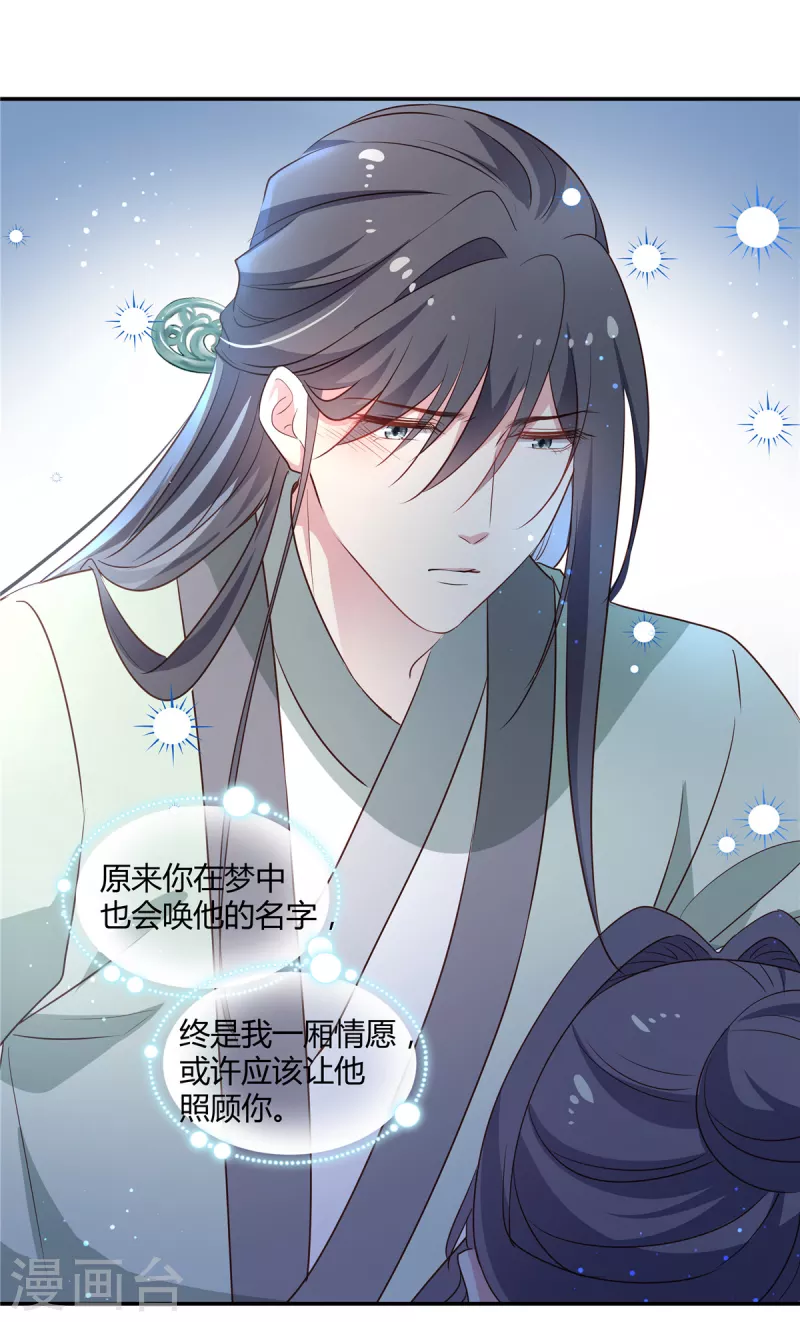 第54话 终是我一厢情愿11