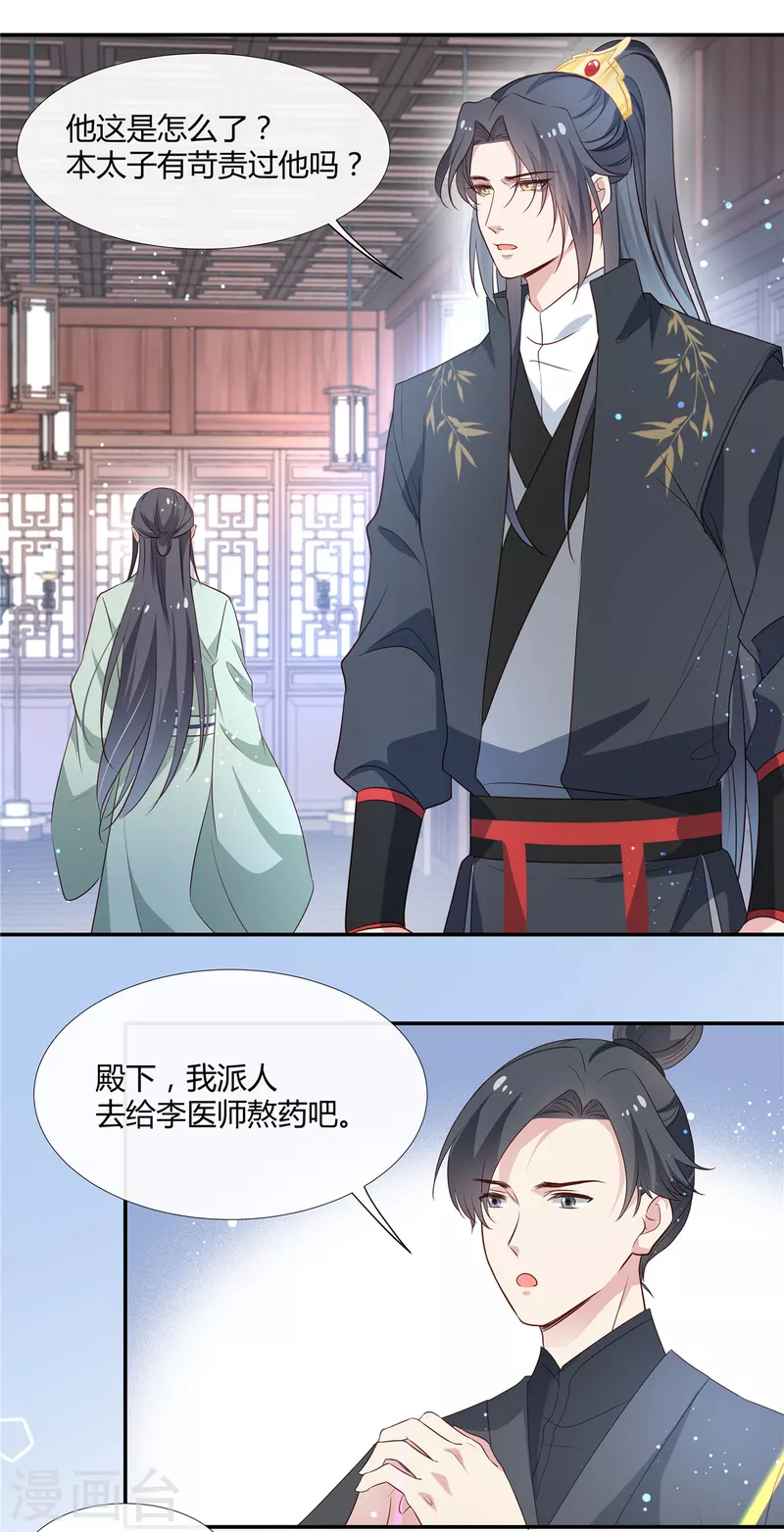 第54话 终是我一厢情愿17