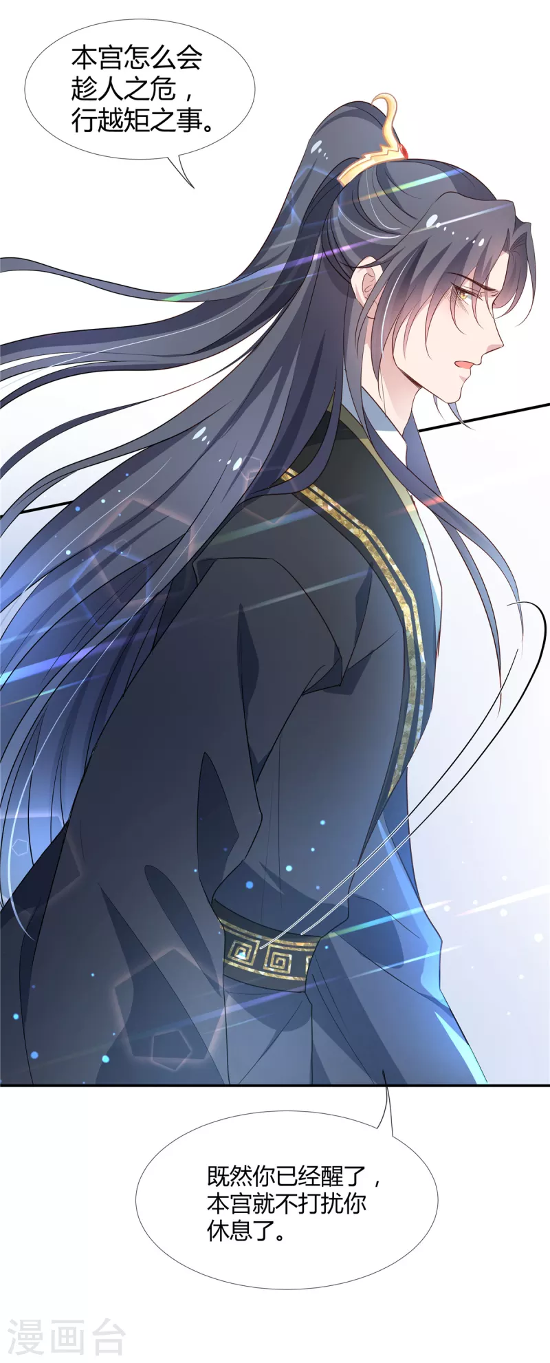 第56话 趁我睡觉做了什么？3