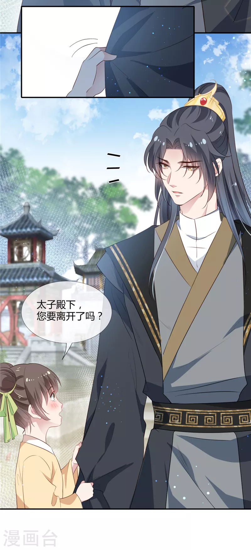第56话 趁我睡觉做了什么？9