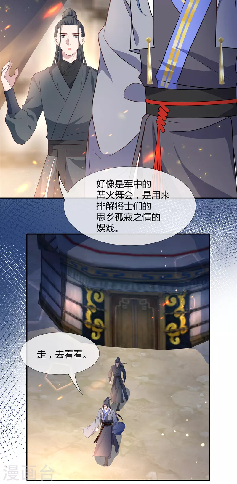第64话 篝火舞会13