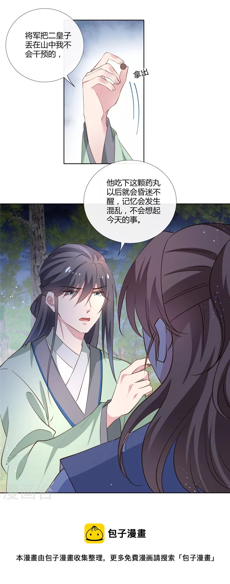 第84话 我想和你一起睡10