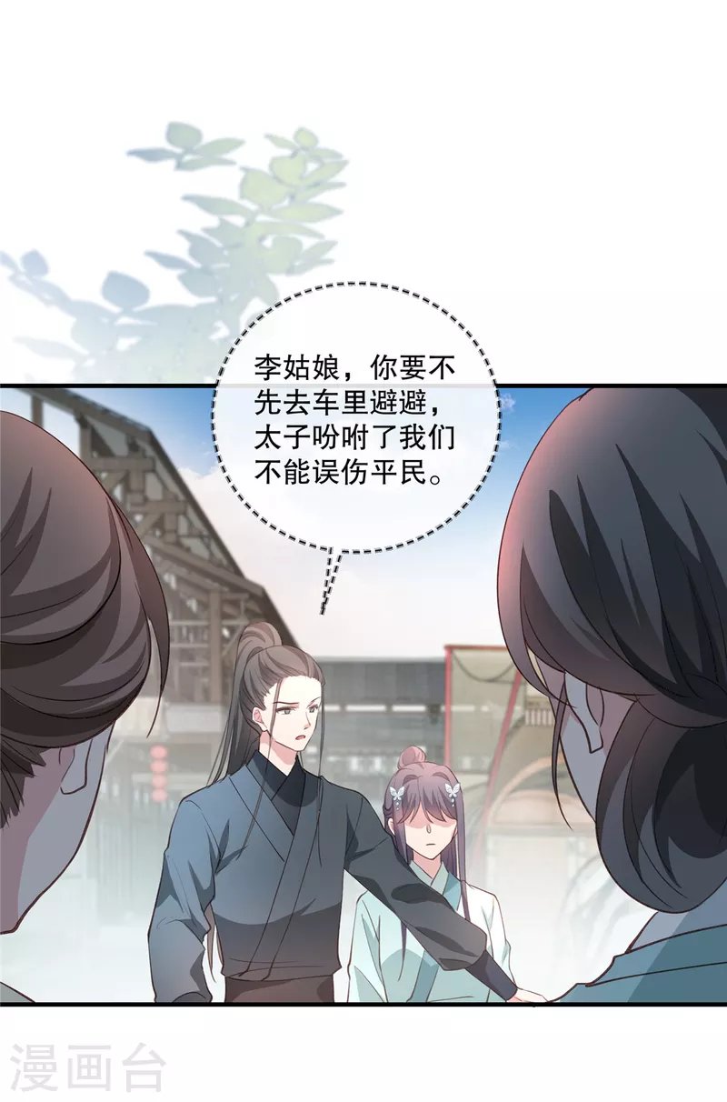 第89话 太子殿下千岁！11