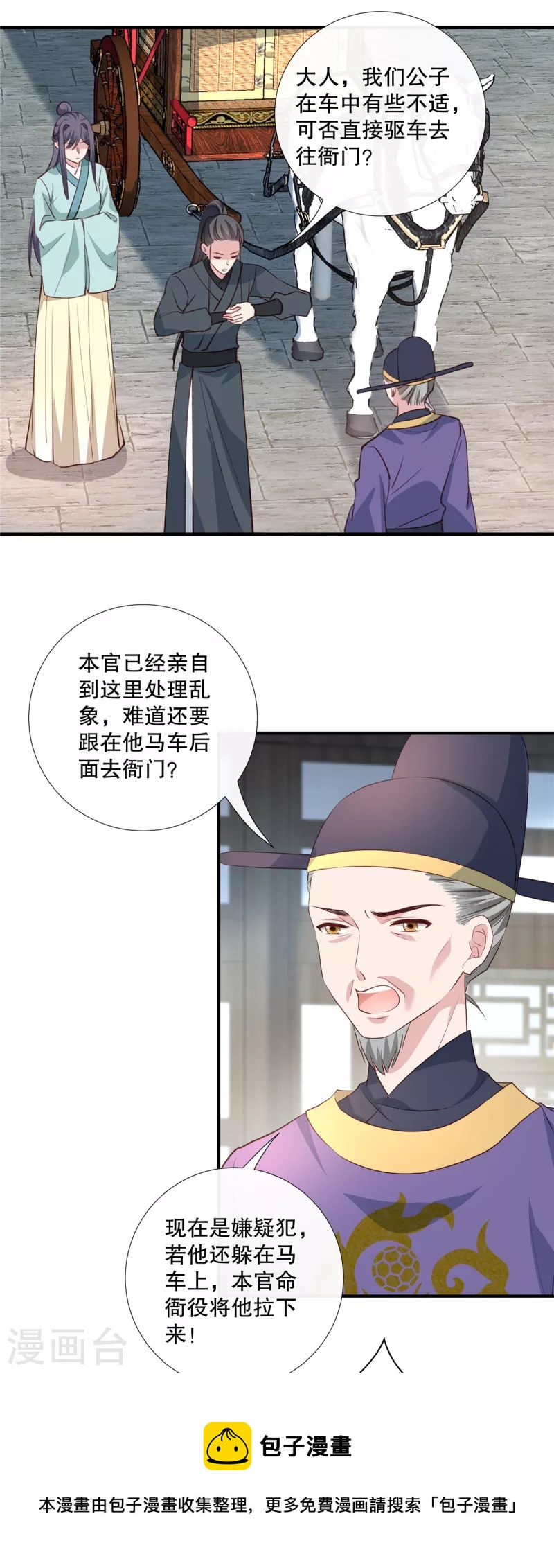 第89话 太子殿下千岁！16