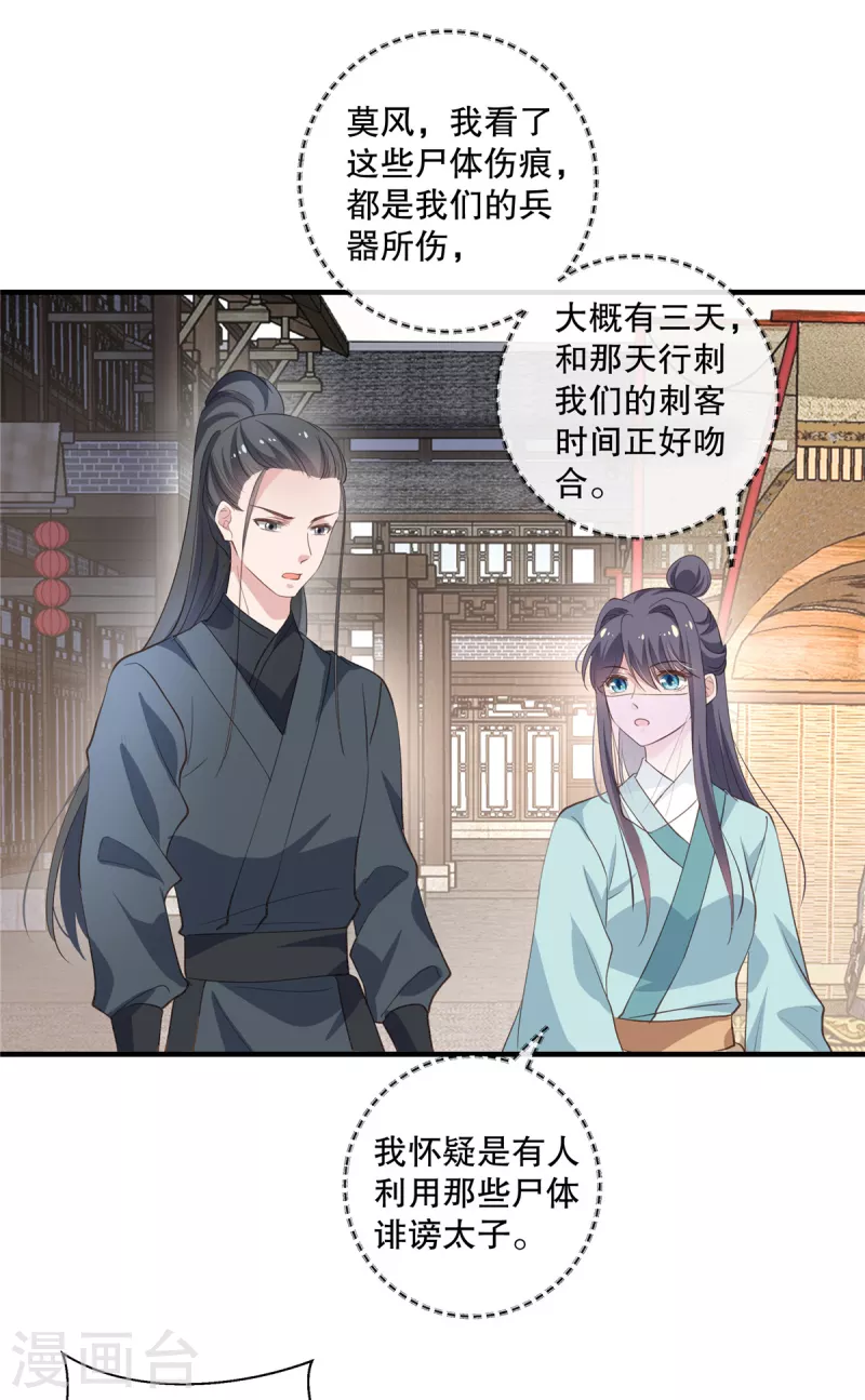 第89话 太子殿下千岁！9
