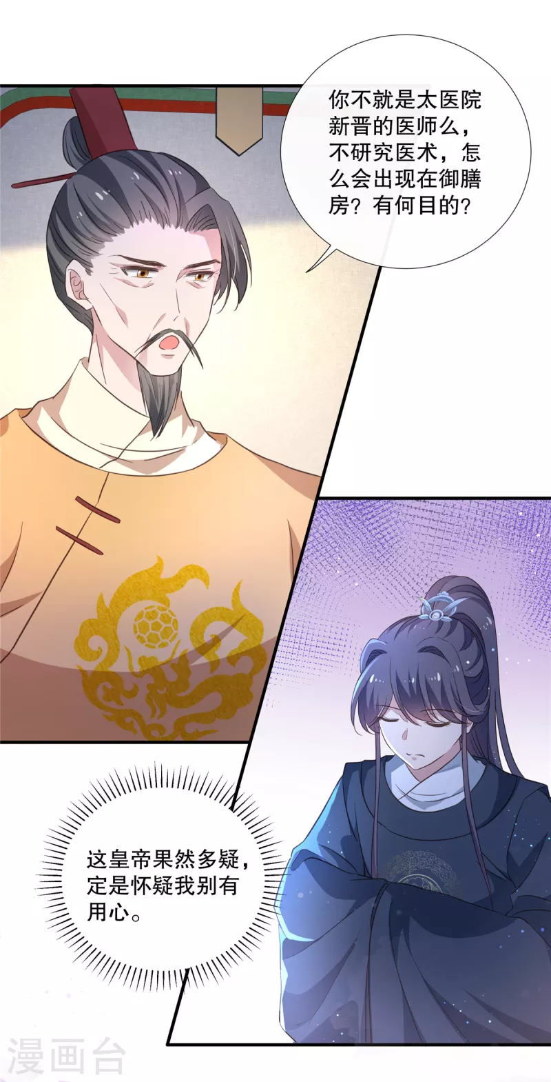 第106话 接近皇帝15