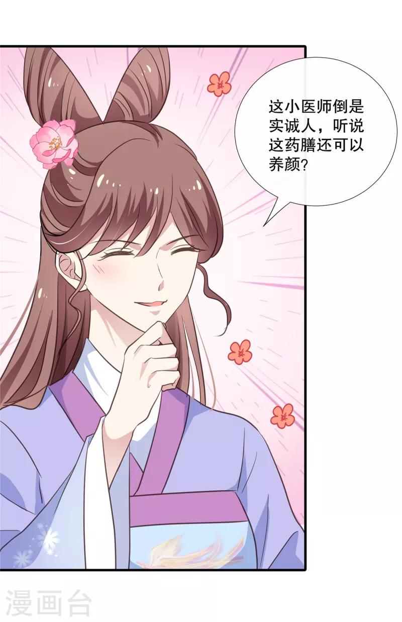 第106话 接近皇帝17