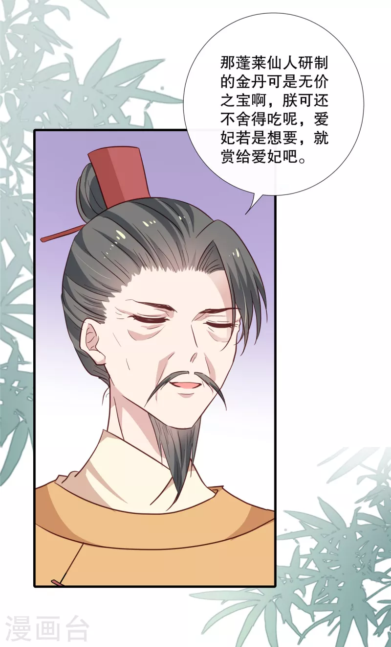 第106话 接近皇帝3