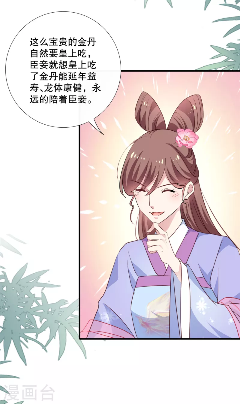 第106话 接近皇帝4