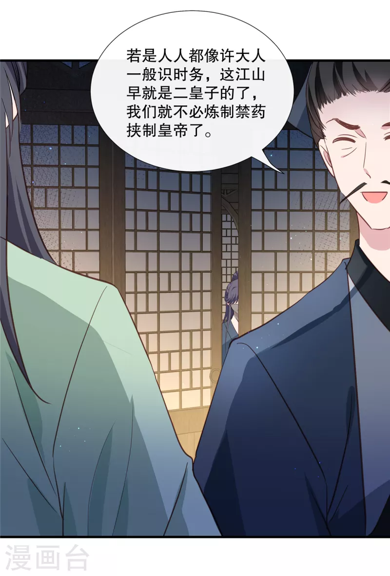 第110话 道不同不相为谋3