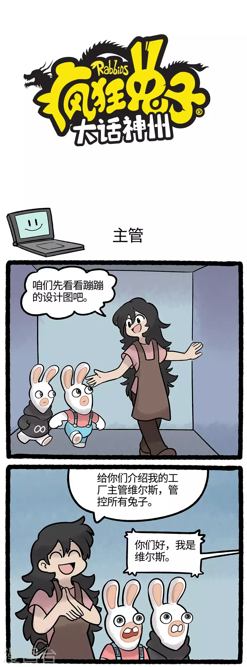 第68话 帅气主管初登场0