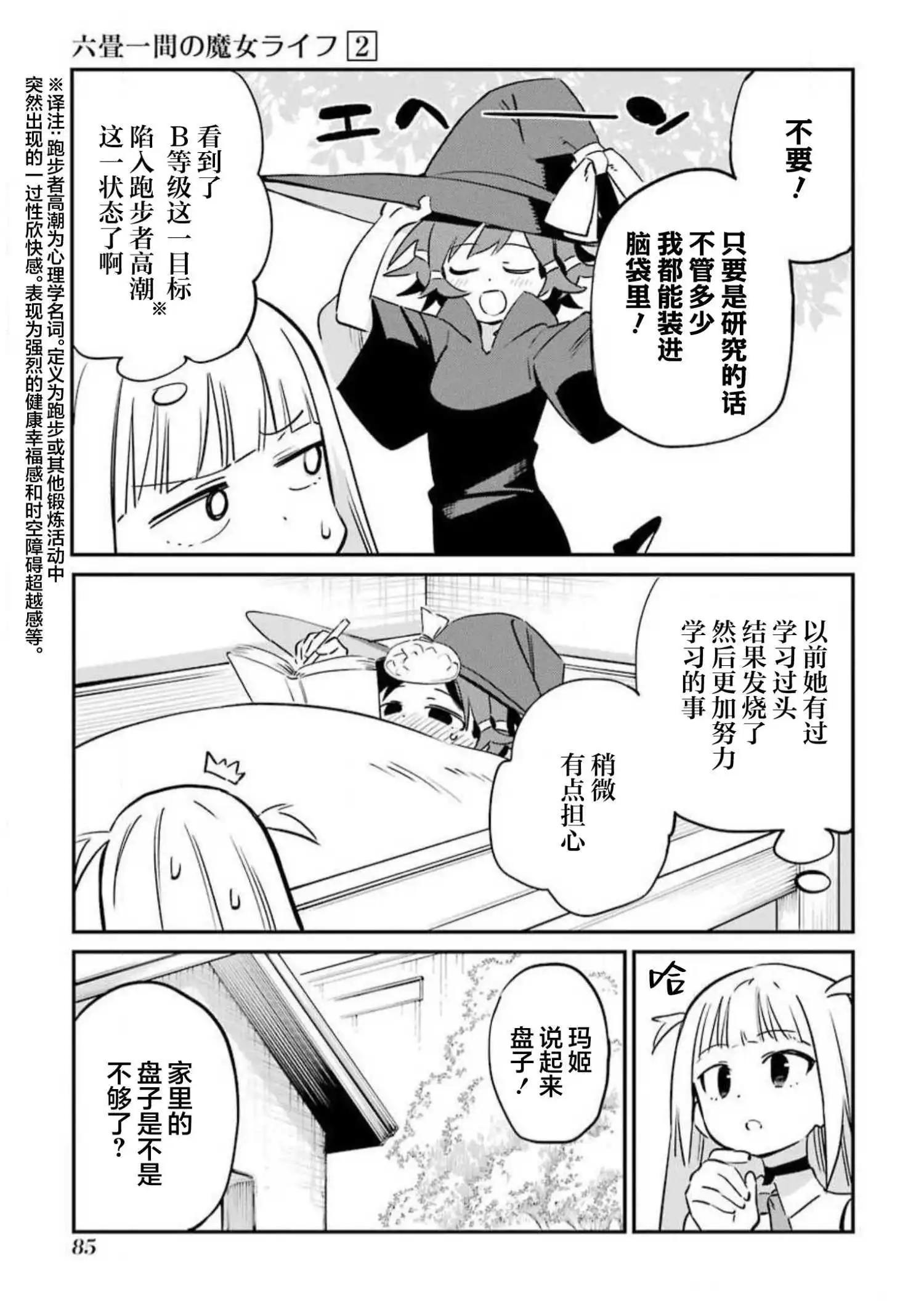 第6话7
