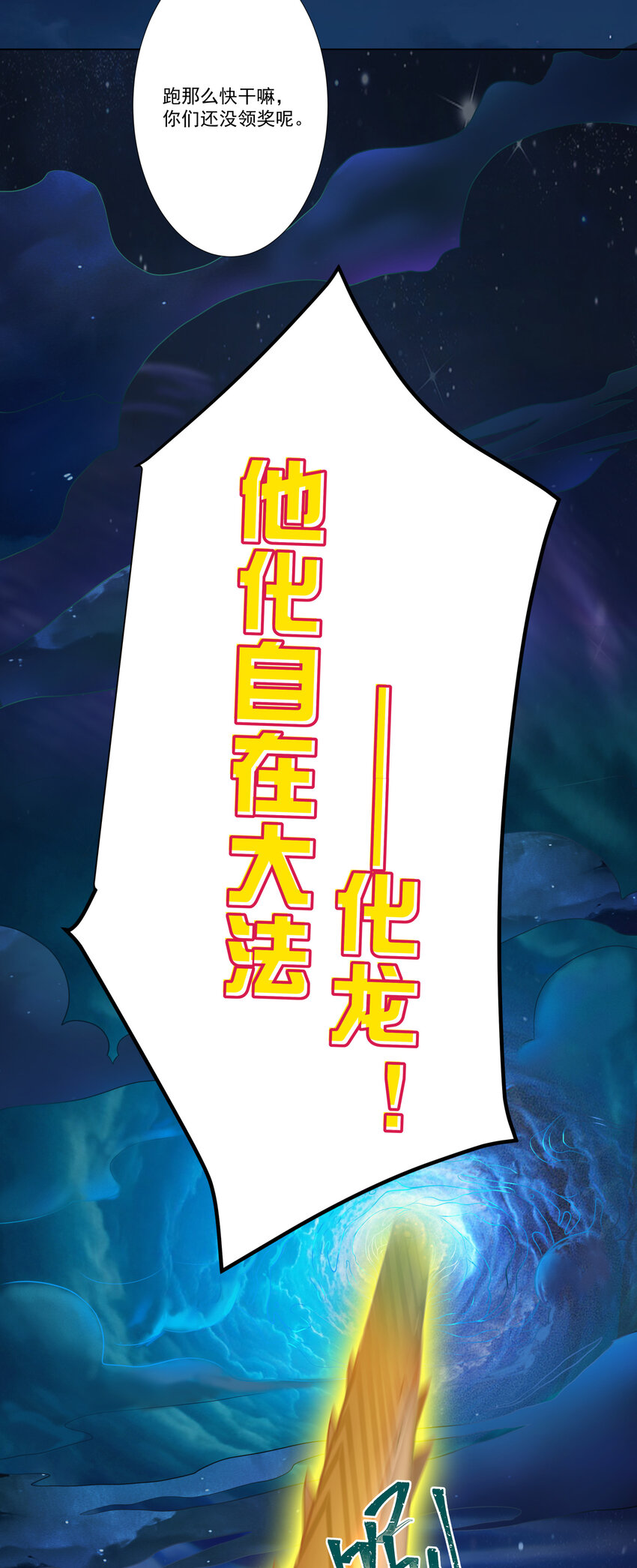 08 他化自在大法27