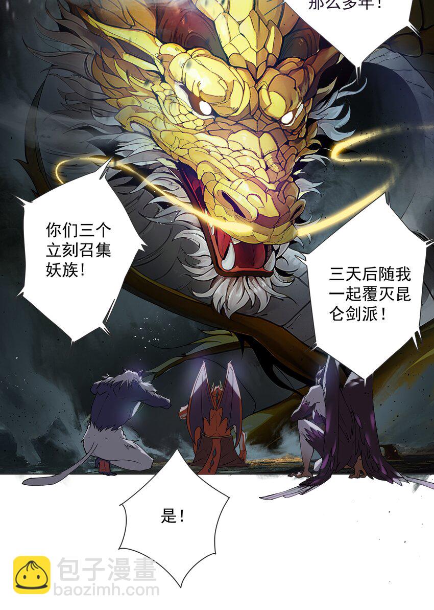 22 覆灭昆仑剑派12