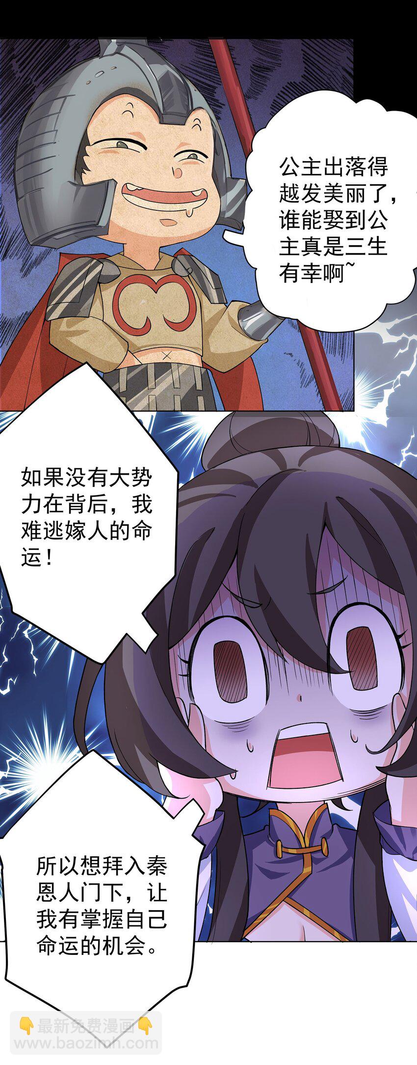 28 明依莲的拜师与特训16