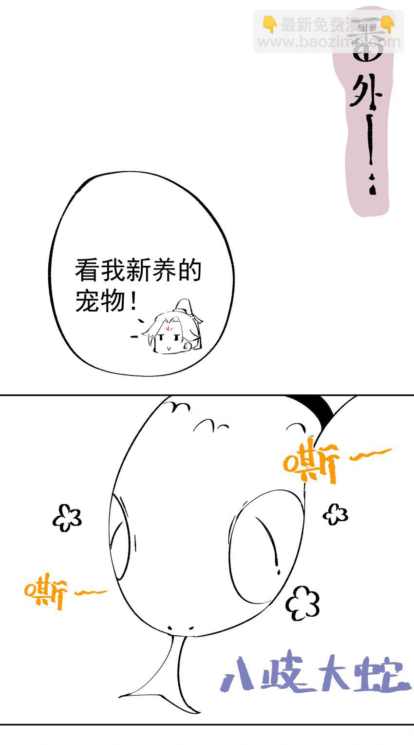 40 蛇蛇咬他！41