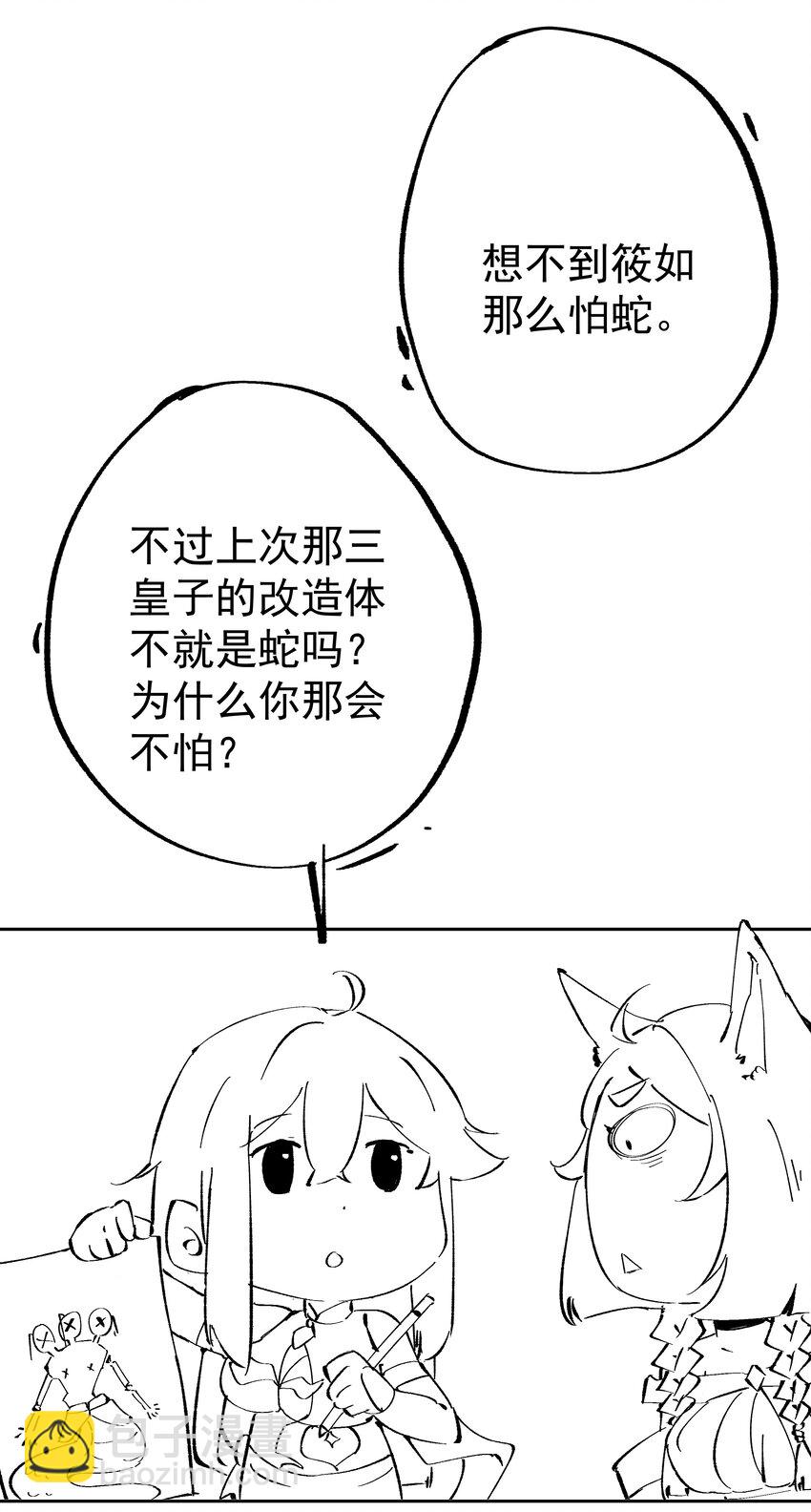 40 蛇蛇咬他！43