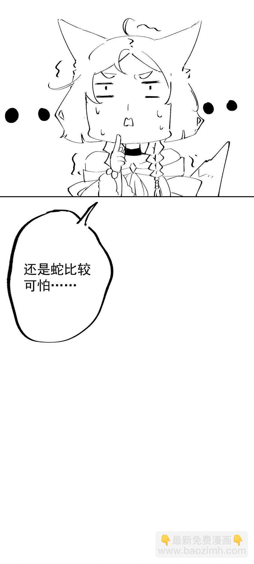40 蛇蛇咬他！45