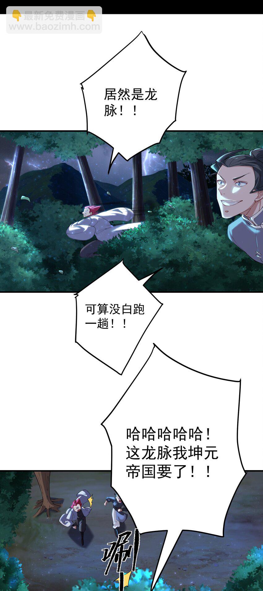 59 青龙脉现世20