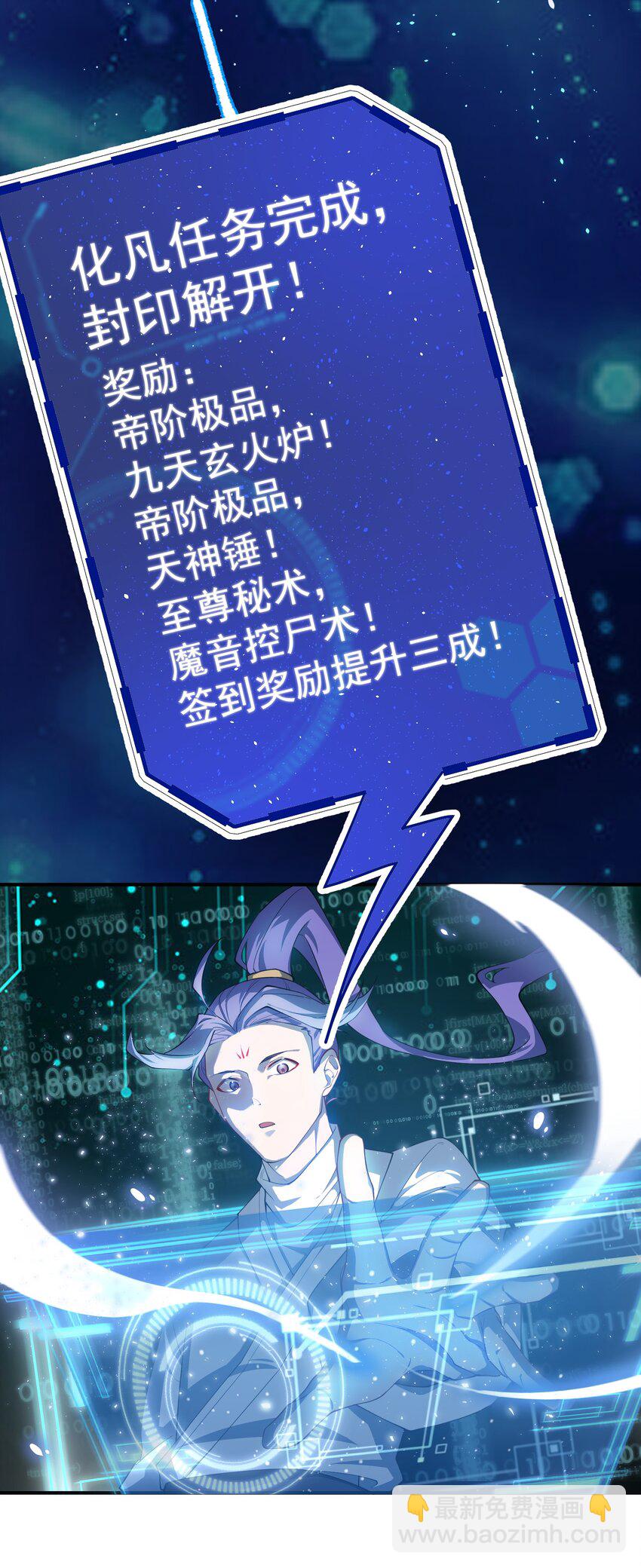 62 化凡结束，秦大爷回归9