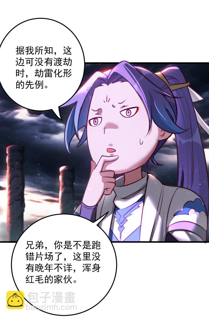 64 渡劫26