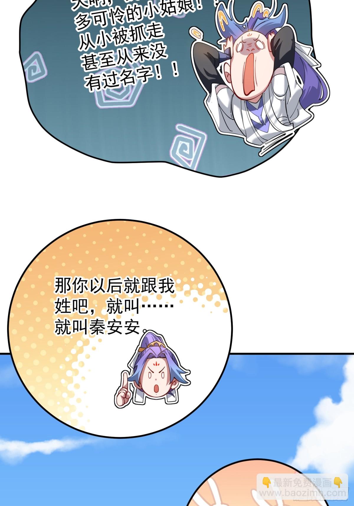 捡了个妹妹？33