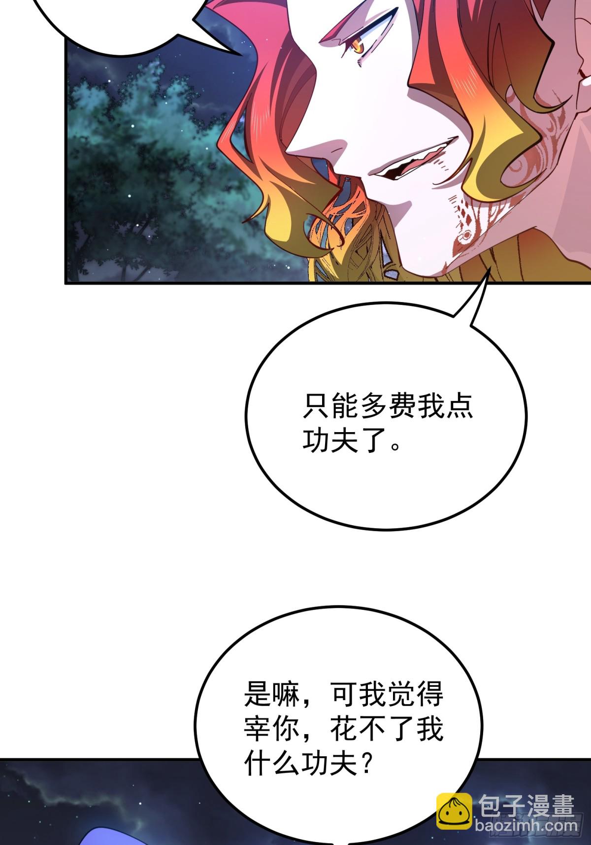 吞噬万古29