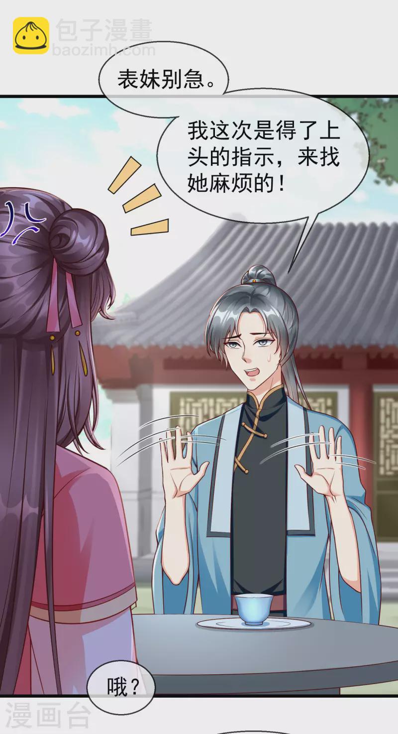 第46话 有人想找我们麻烦7