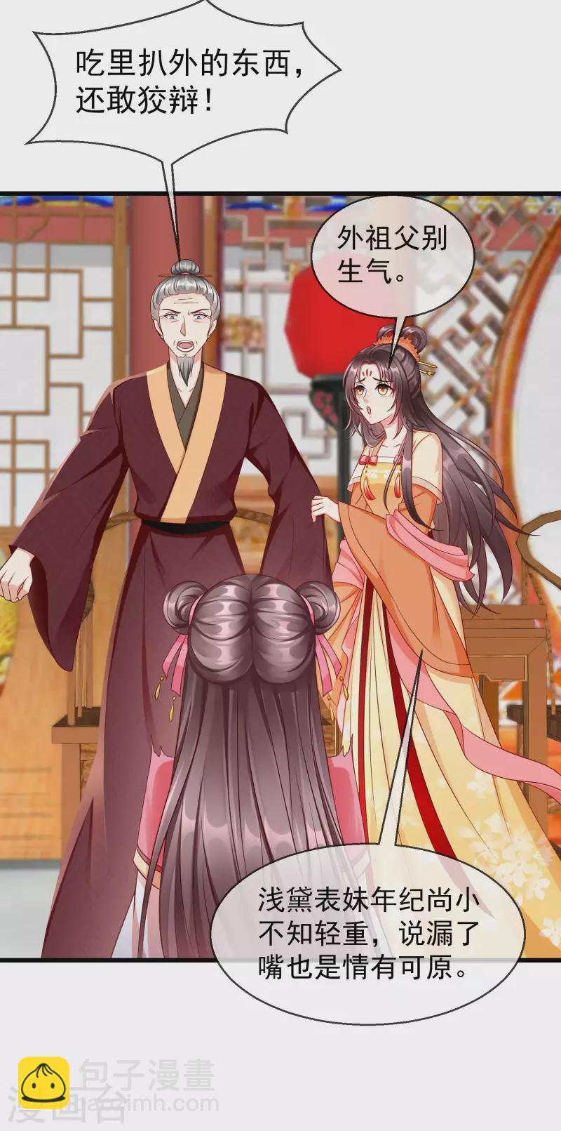 第48话 必定是出了内鬼11