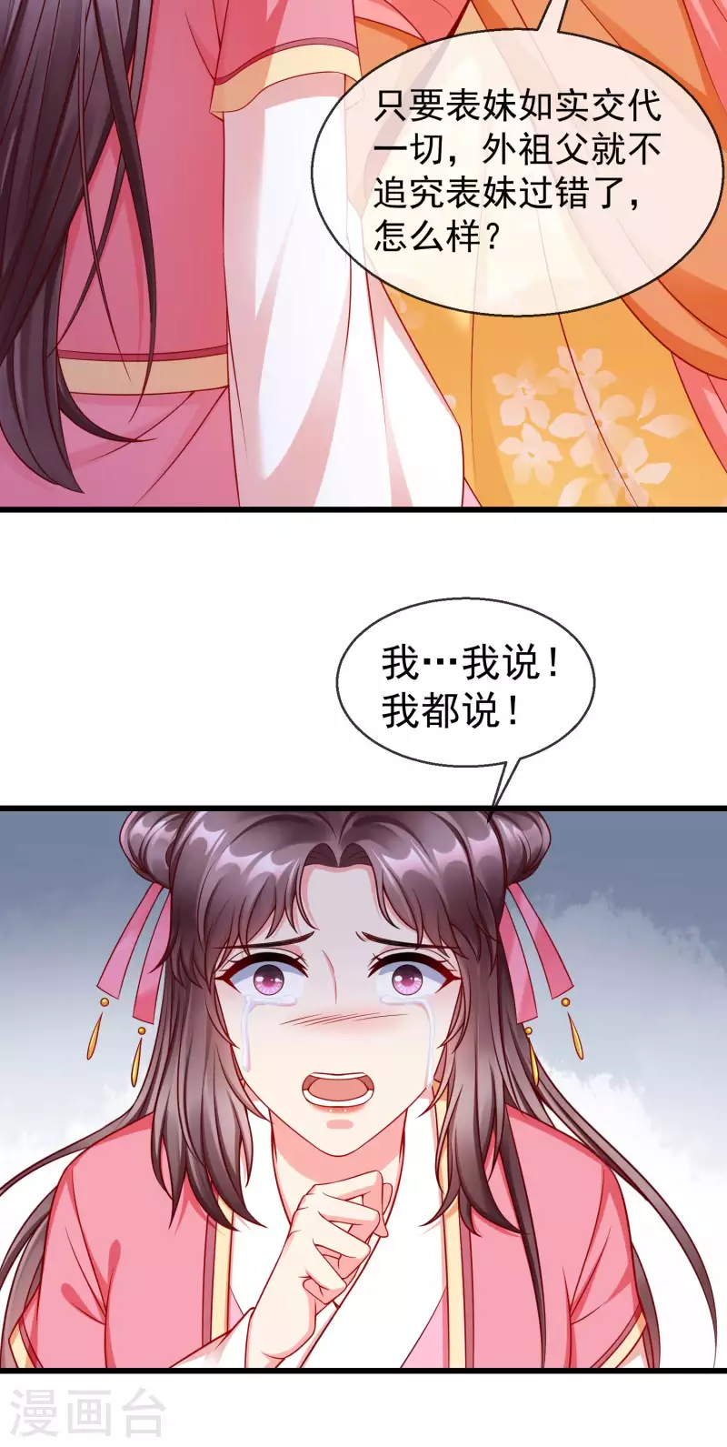 第48话 必定是出了内鬼13