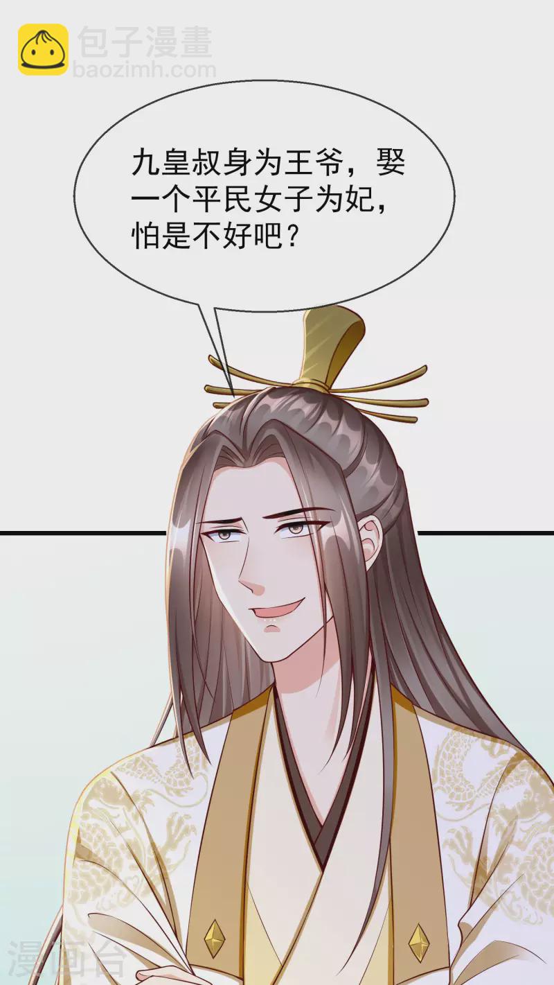 第60话 你不愿嫁给我吗？15