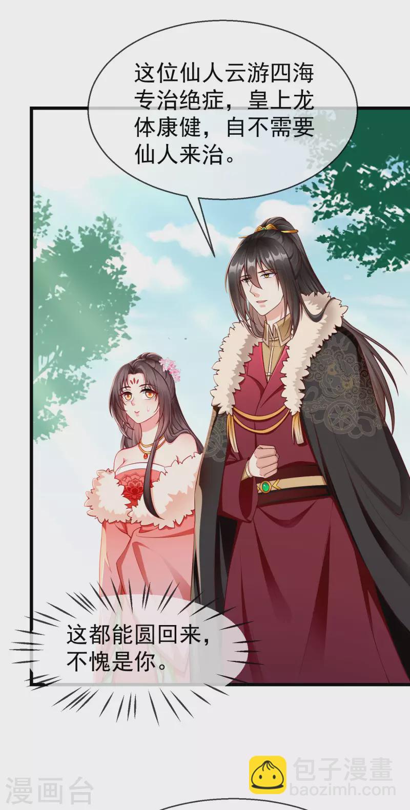 第60话 你不愿嫁给我吗？7