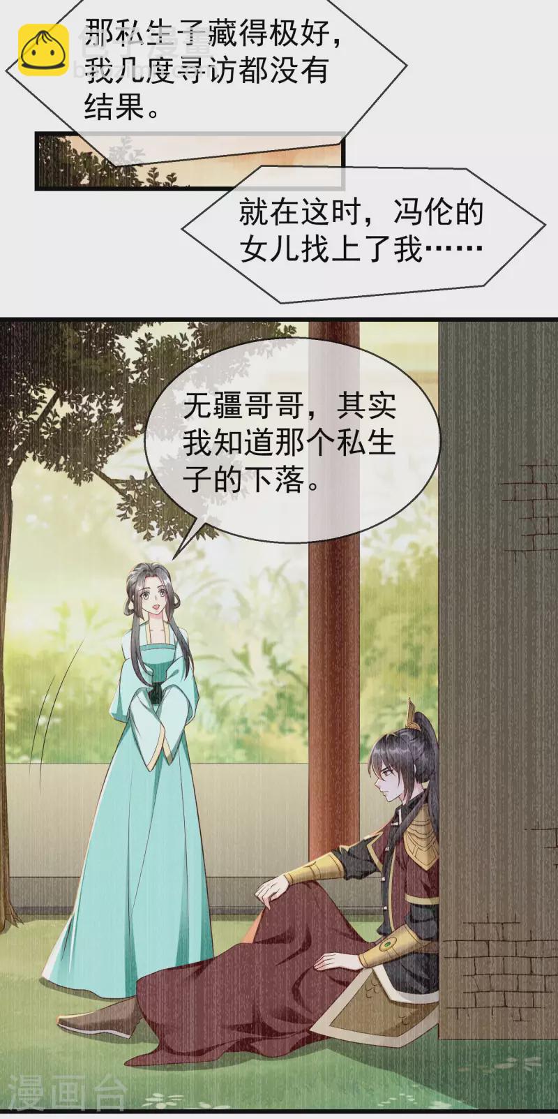 第65话 你从何时开始布局的？11