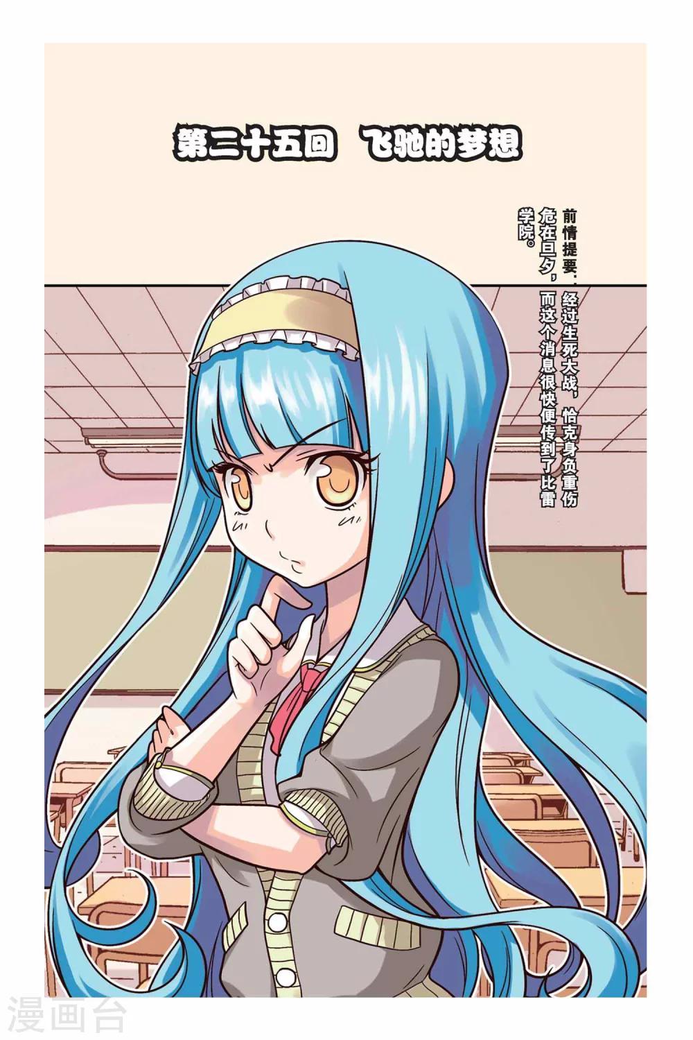 第25话 飞驰的梦想0