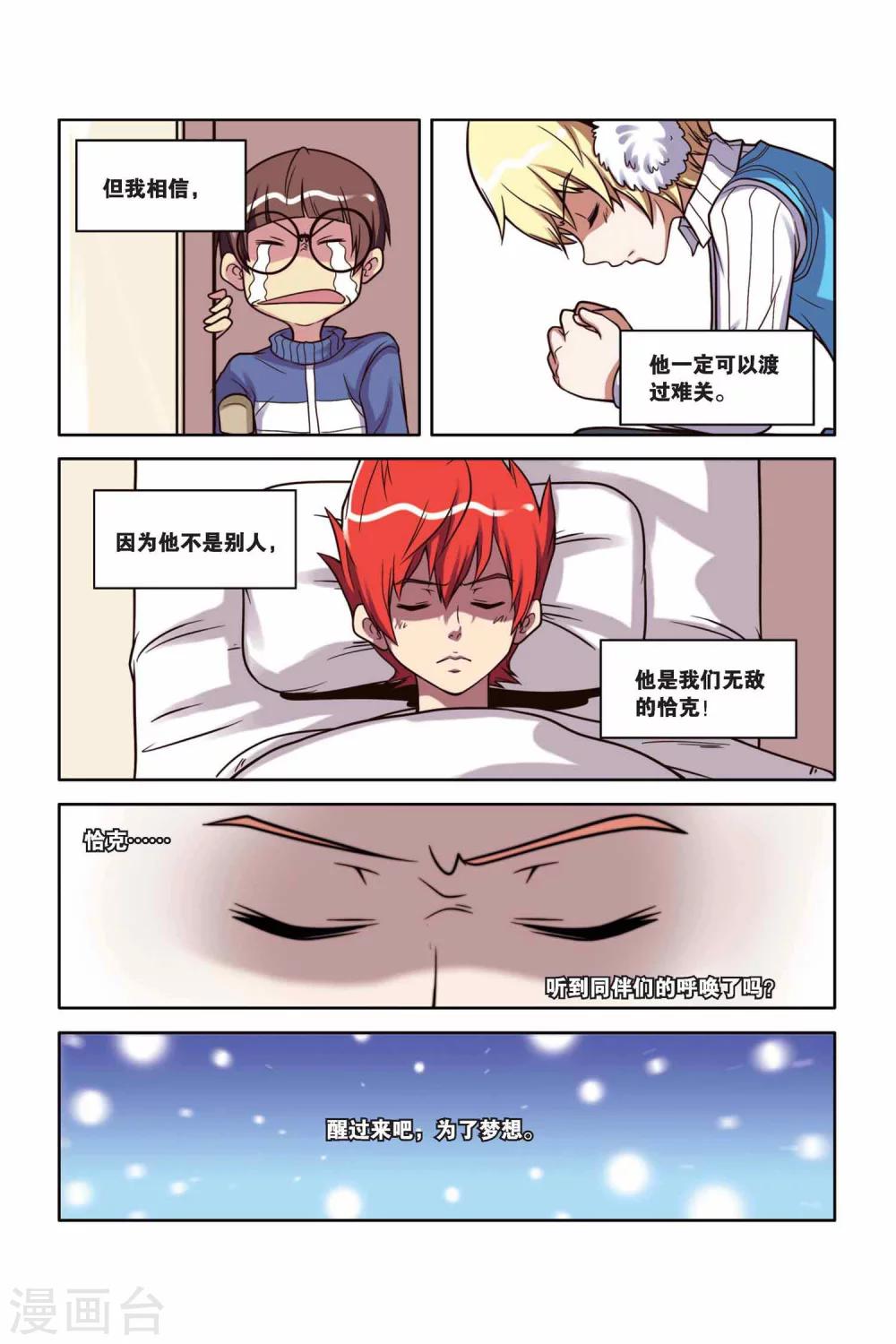 第25话 飞驰的梦想10