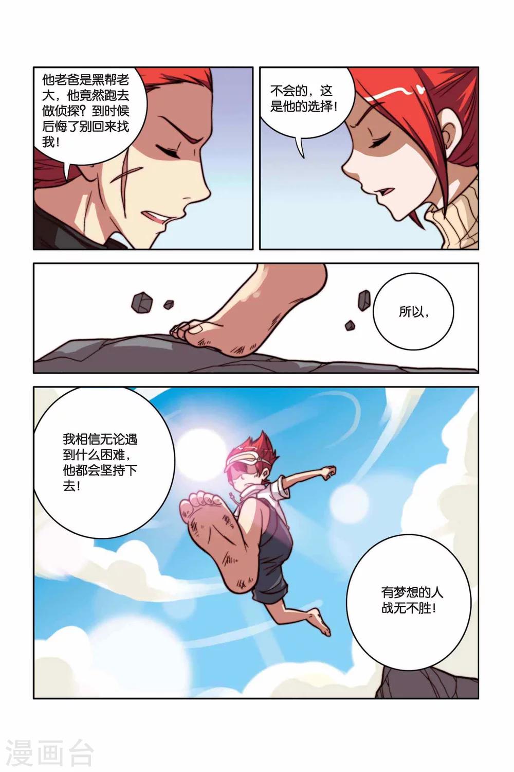 第25话 飞驰的梦想15