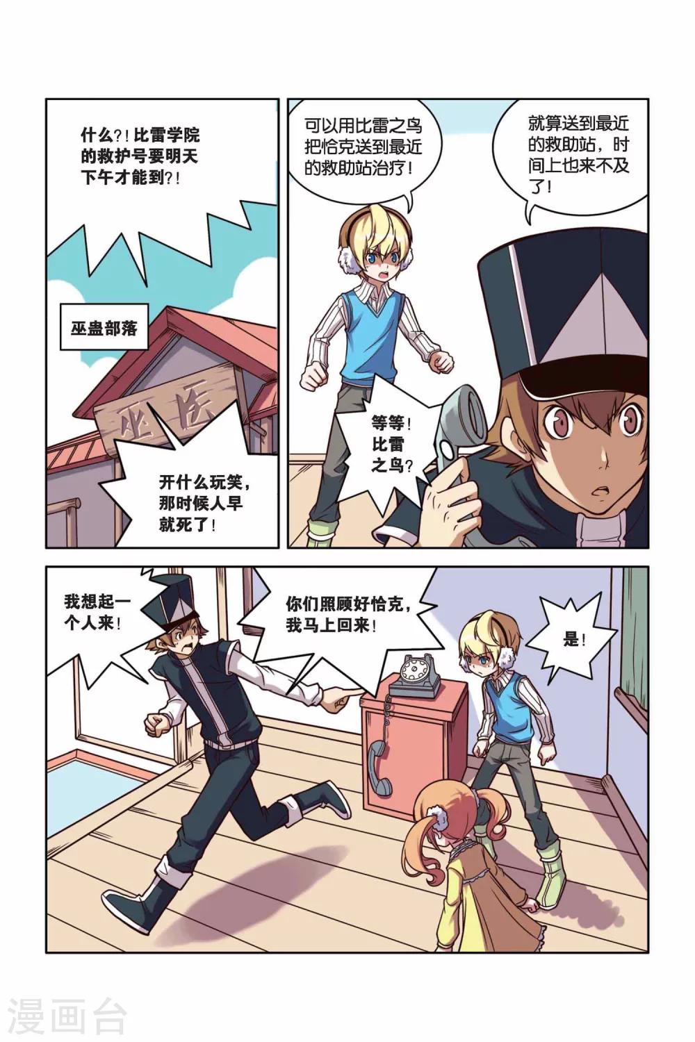 第25话 飞驰的梦想4
