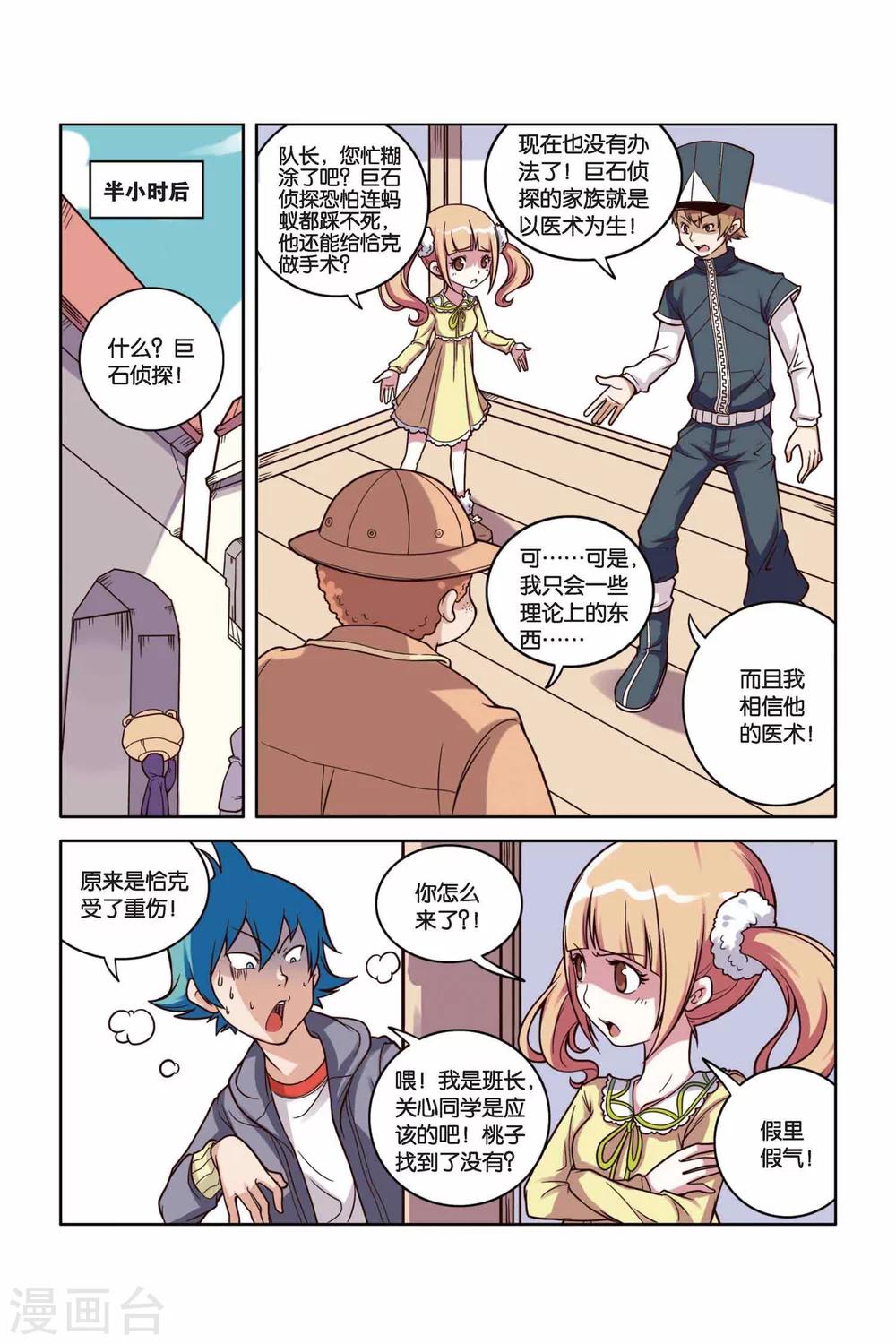 第25话 飞驰的梦想5