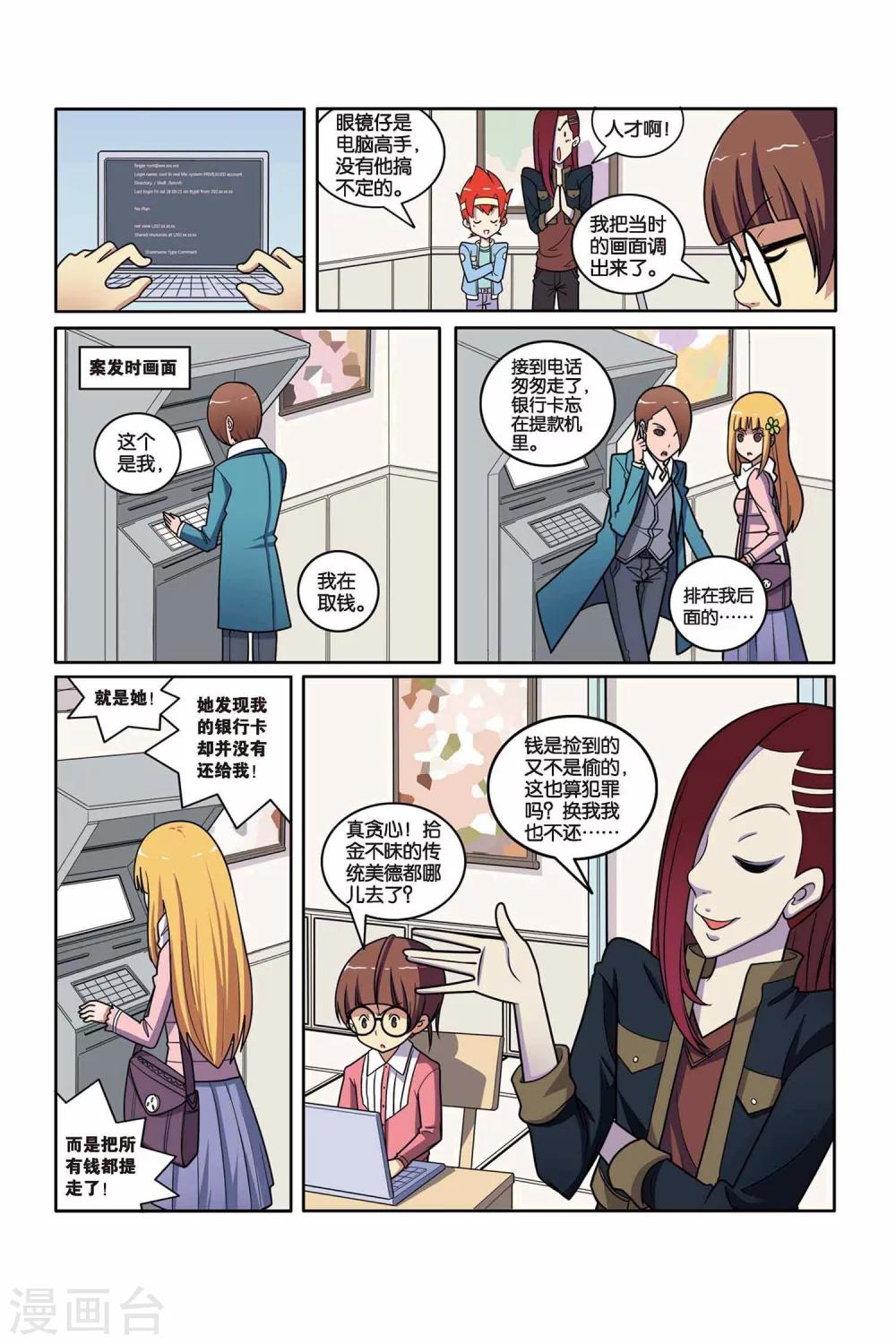 第39话 星际考核4