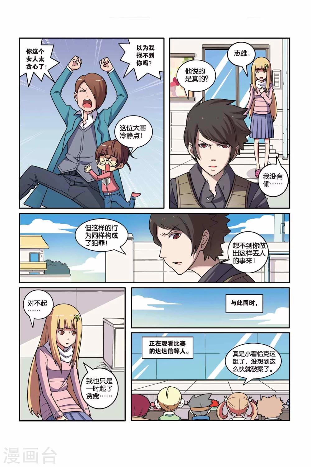 第39话 星际考核6
