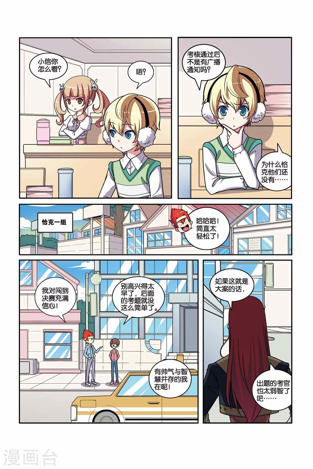 第39话 星际考核7
