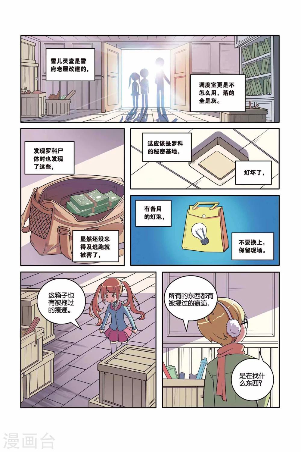 第48话 雪中真相（上）18