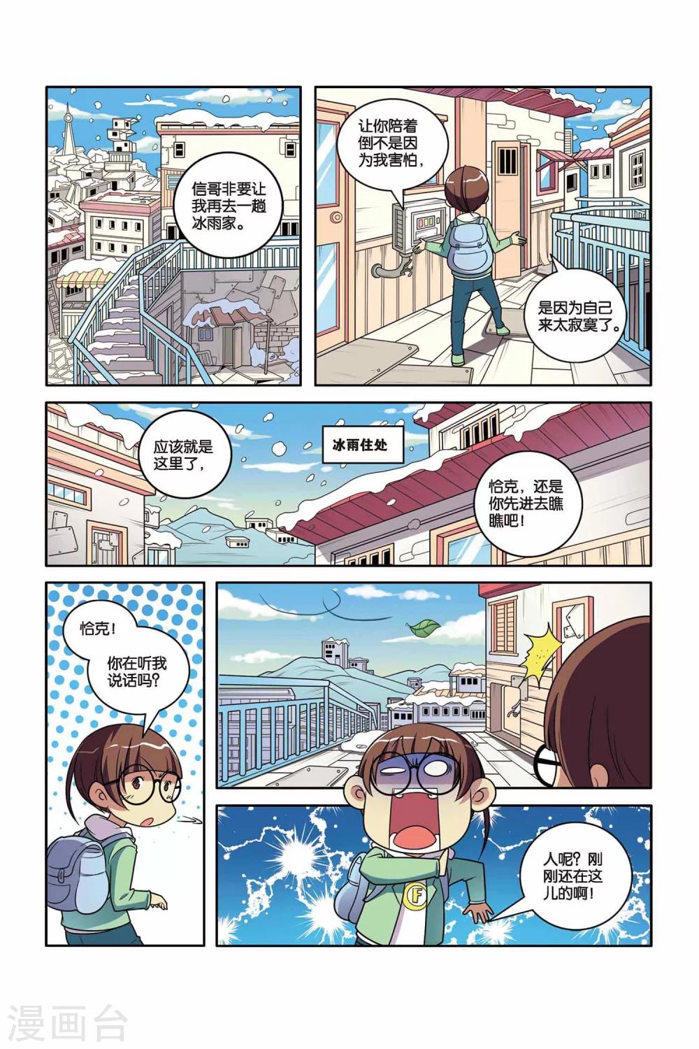 第48话 雪中真相（上）2
