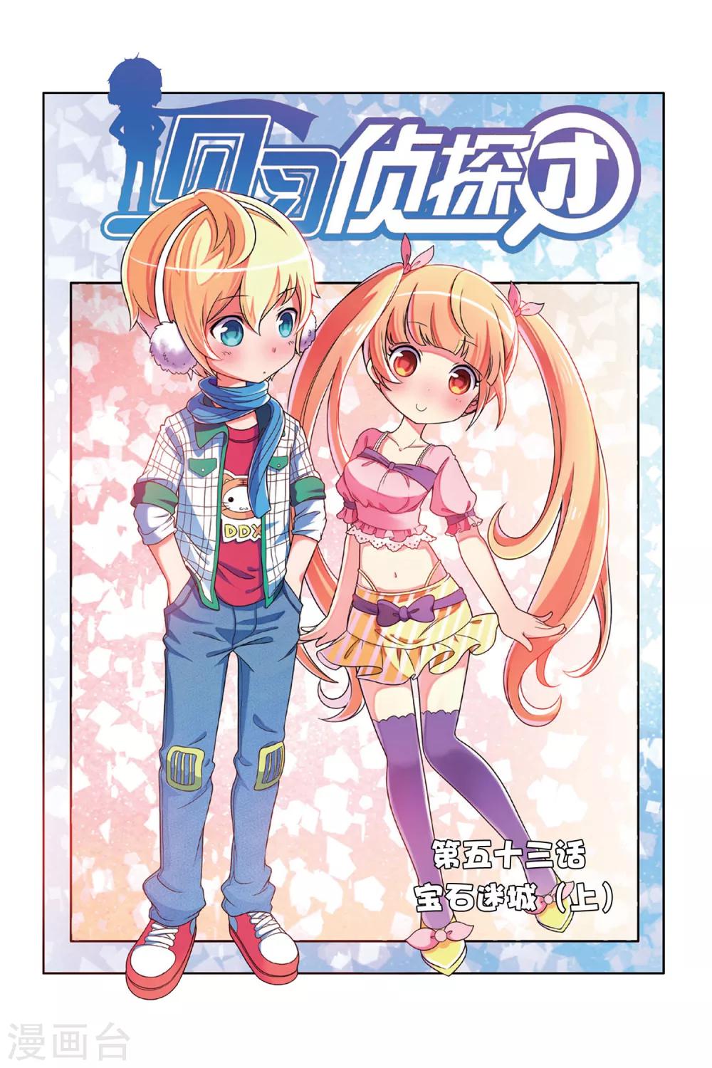 第53话 宝石迷城（上）0