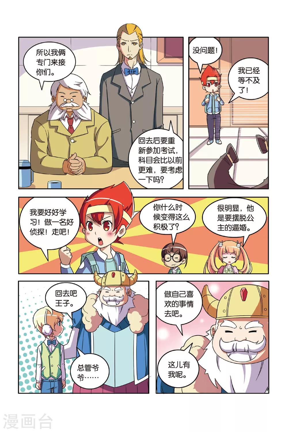 第53话 宝石迷城（上）11